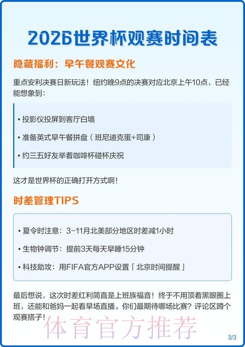 2026世界杯比赛时间完整版观看指南直播平台