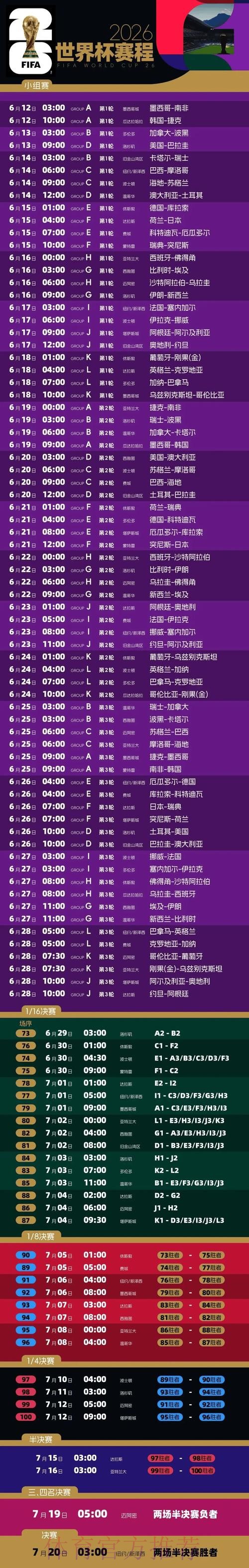 2026世界杯每日赛程完整版高清直播直播平台